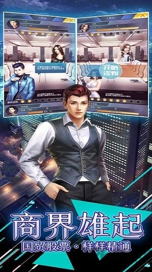 风流总裁经营游戏
