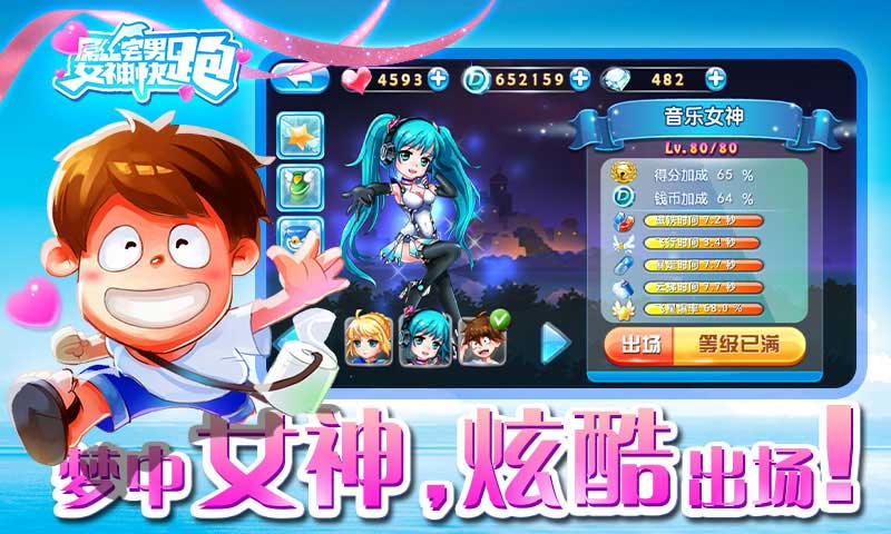 屌丝宅男女神快跑官方版(女神酷跑)