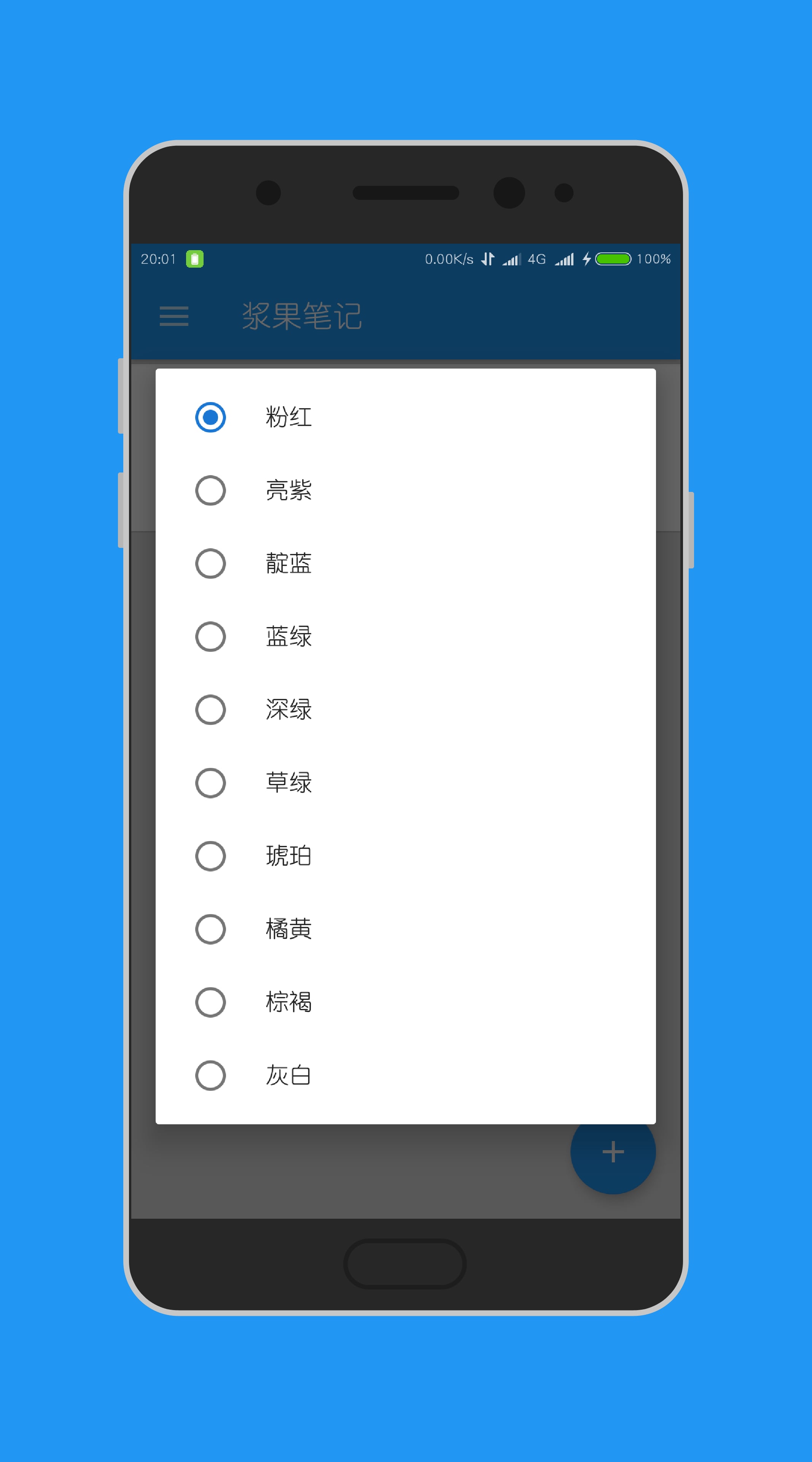浆果笔记手机版