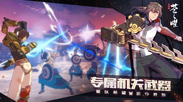 轩辕剑苍之曜内购破解版