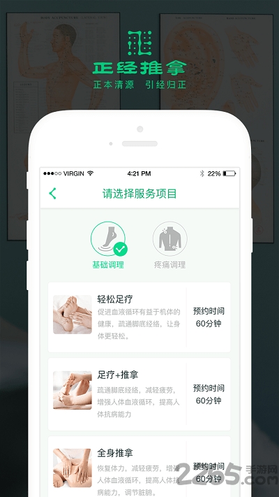 正经推拿app 正经推拿手机版下载