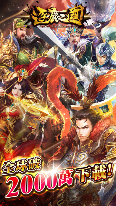 逐鹿三国2手游(逐鹿三國2)