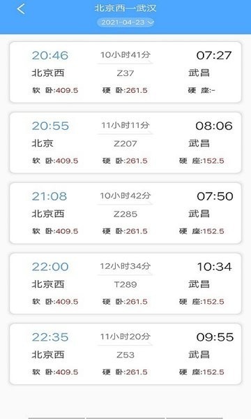 墨墨时刻表最新版下载