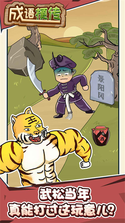成语梗传官方版