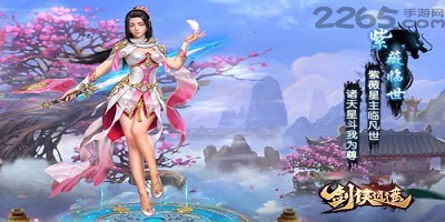 剑侠逍遥