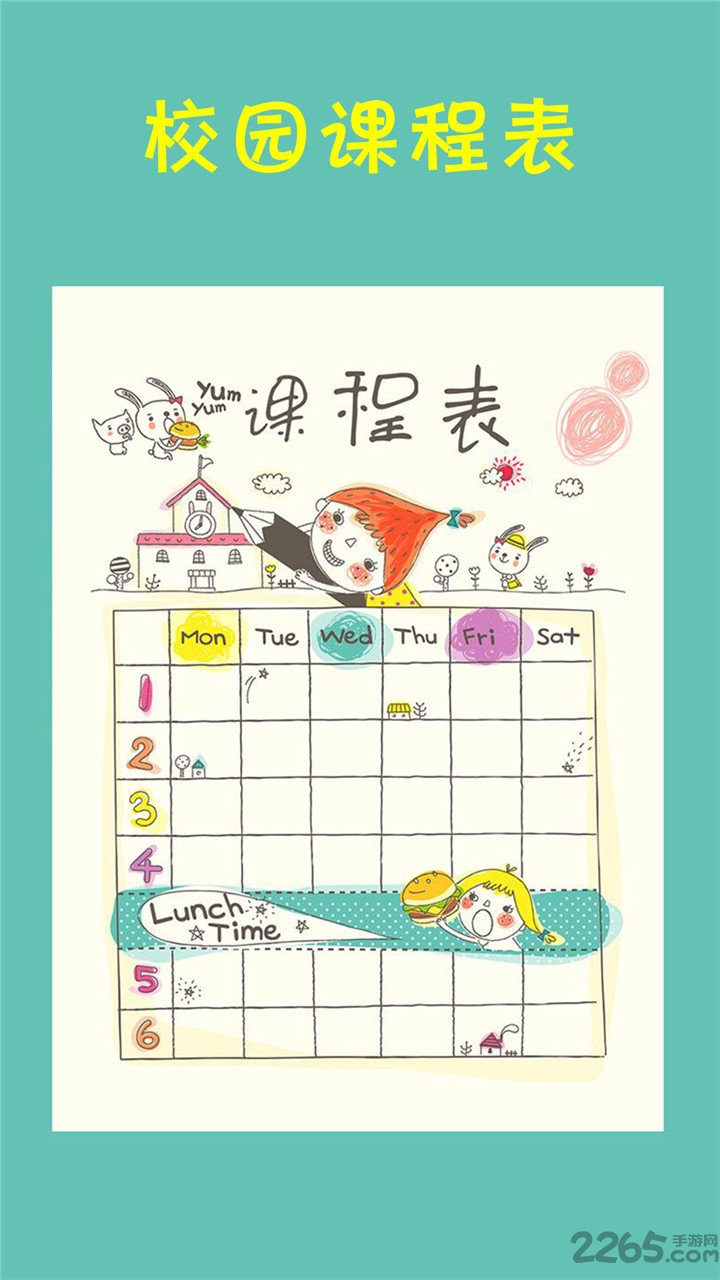 校园课程表最新版 校园课程表app下载