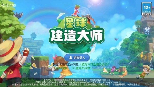 星球建造大师手机版 星球建造大师游戏下载
