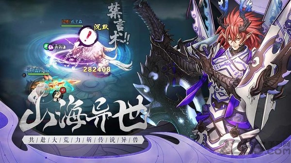 山海之痕在线玩不用登录