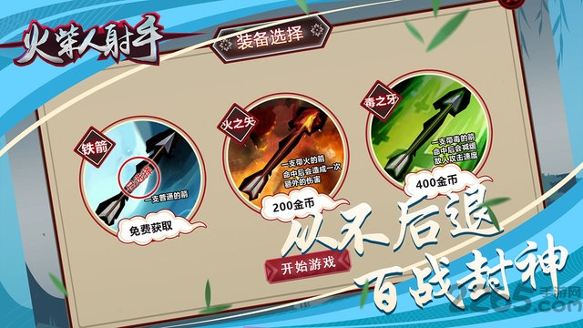 火柴人英雄射手破解版