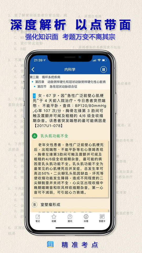 执业医师真题2024官方版 执业医师真题app免费下载
