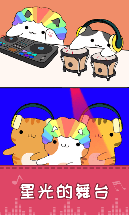 节奏猫咪最新版