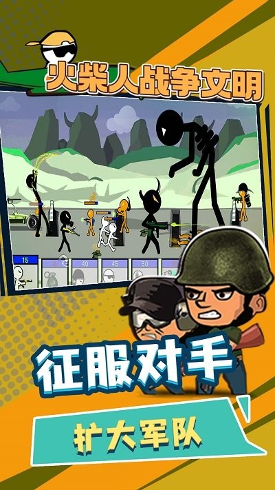 火柴人战争文明游戏