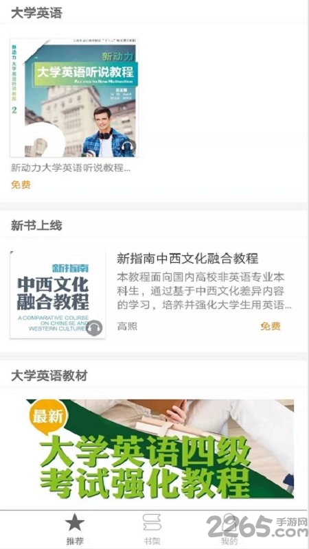 上外音像app