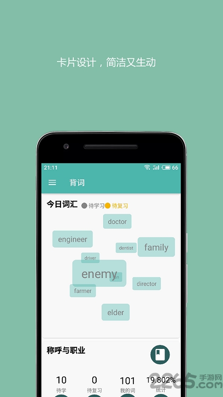 好好背词应用下载