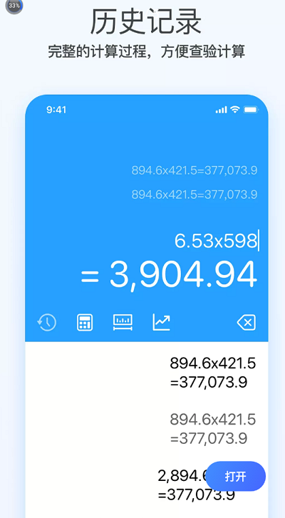 趣态超级计算器app