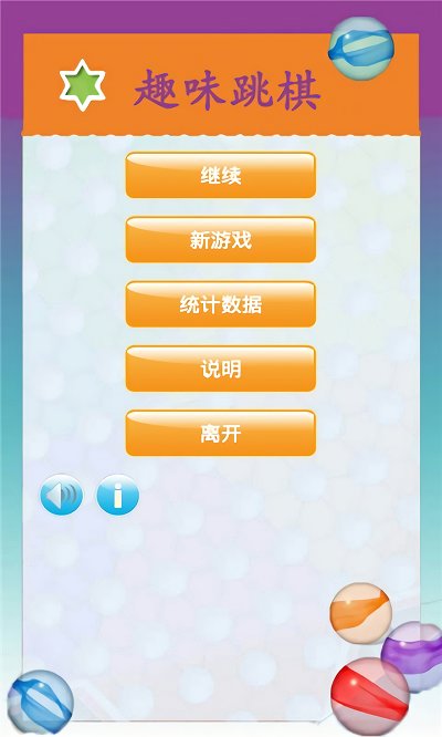 跳棋高手手游