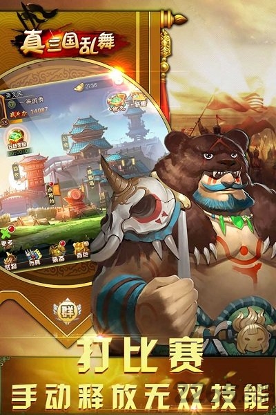 真三国乱舞单机破解版