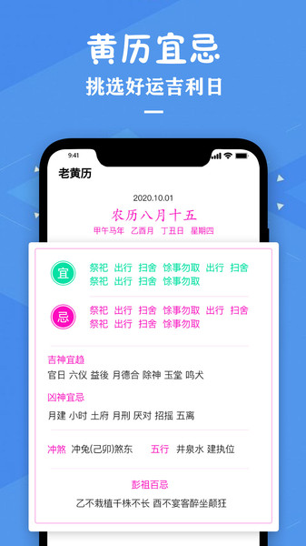 星座运势万年历app 星座运势万年历手机版下载