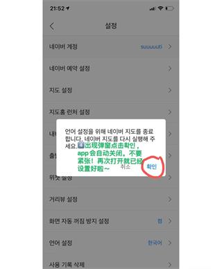 NAVER地图如何设置中文教程
