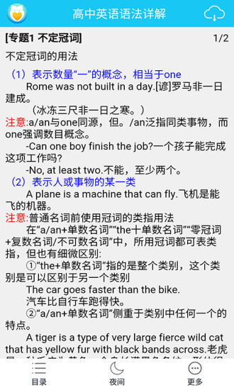高中英语语法详解手机版