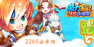 魔力宝贝