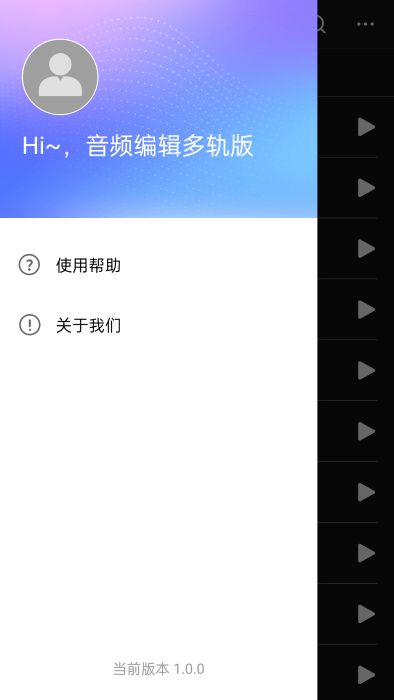 音频编辑多轨版软件