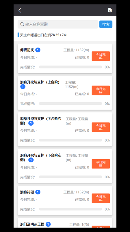苍巴高速公路分部信息化管理系统app 苍巴高速公路分部信息化管理系统下载