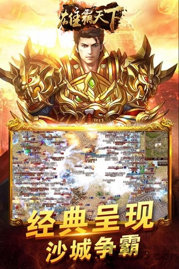 雄霸天下7713手游