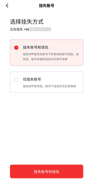 数字人民币app如何挂失账号 数字人民币app如何挂失账号教程