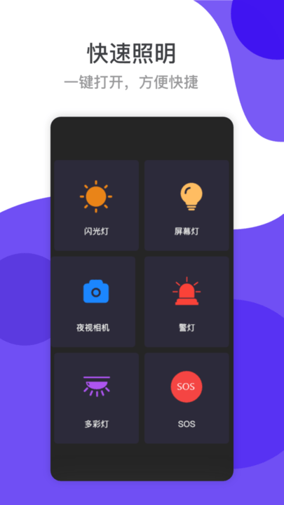 应援手电筒app下载