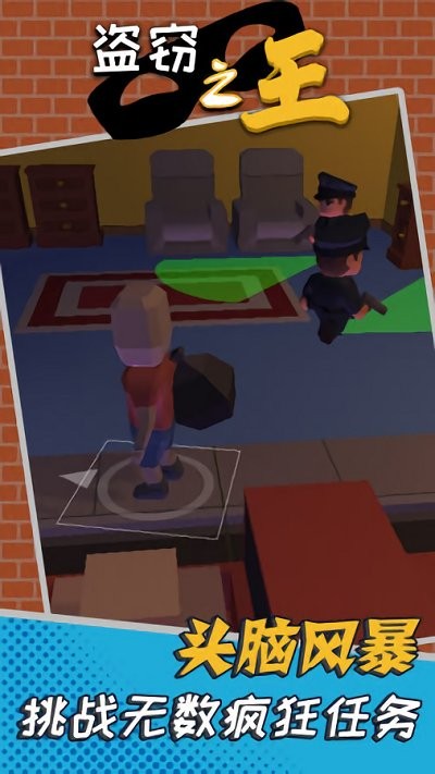 盗窃之王手机版下载