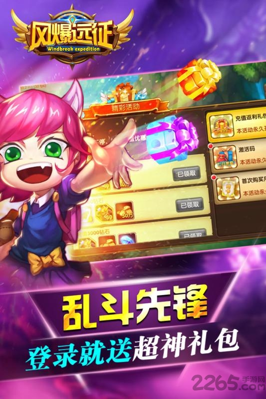 风爆远征百度手游