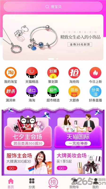 萌她她app 萌她她官方版下载