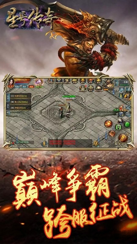 星号传奇手游