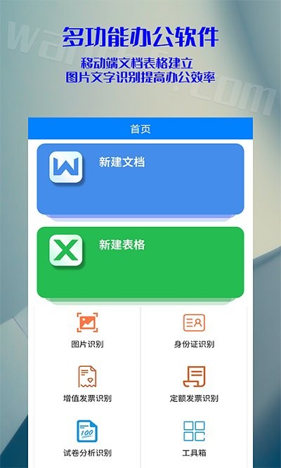 移动office格式转换扫描仪手机版