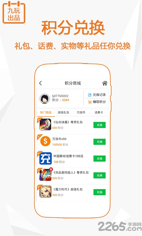 910app九玩游戏中心
