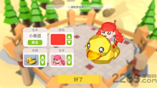 绝地碰碰车