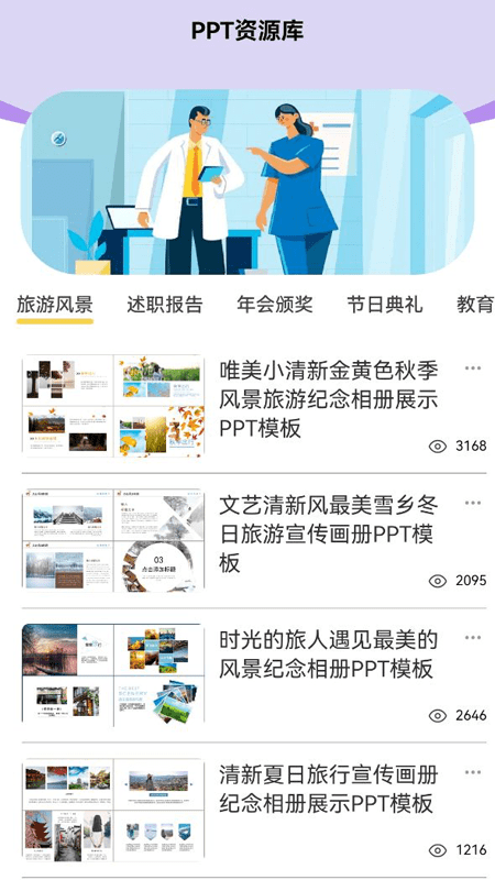 手机制作PPT软件app下载