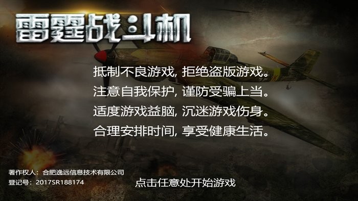 雷霆战斗机游戏