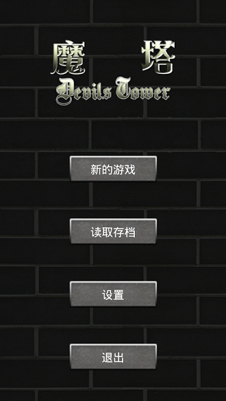 魔塔50层无敌版手机版 魔塔50层中文版下载