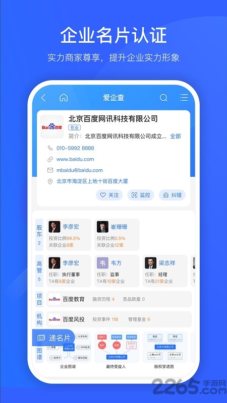爱企查官方版 爱企查app下载