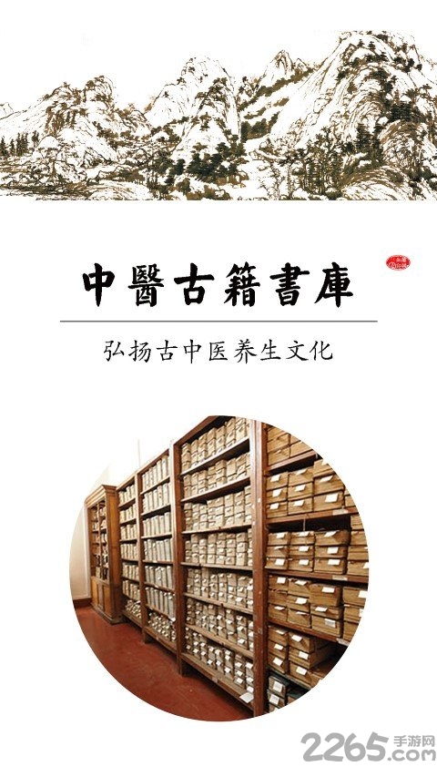 中医古籍书库app