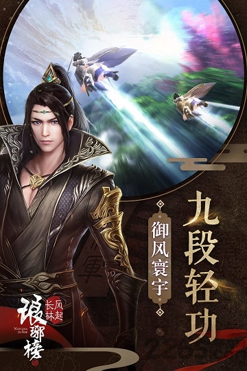 琅琊榜之风起长林益玩版