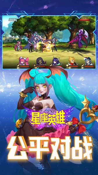 星座英雄果盘版