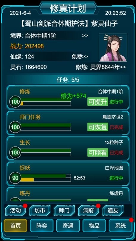 修真计划游戏