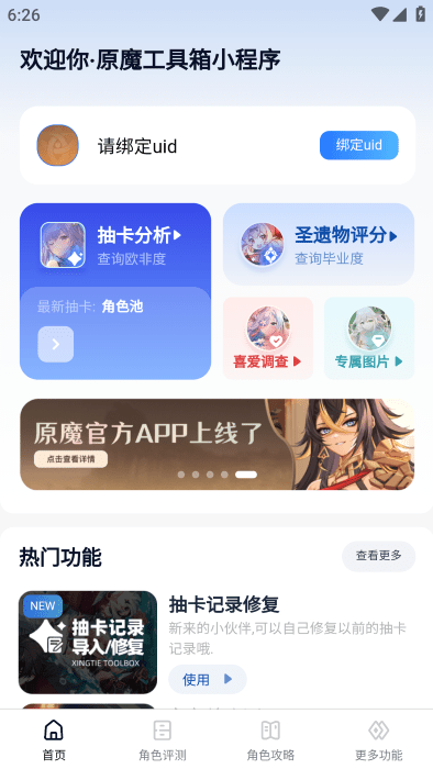 原魔工具箱最新版本