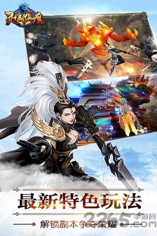 灵域仙魔官方手机版