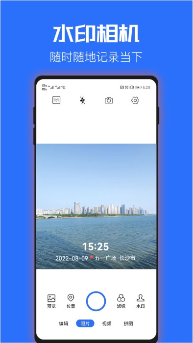 时光水印相机官方版