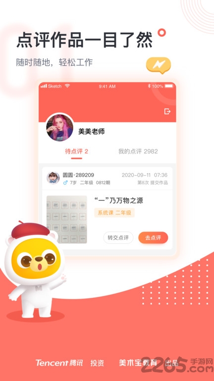 美术宝点评app