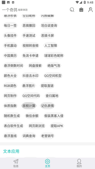 奇鸽制作网页步骤 奇鸽制作网页方法